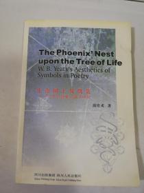 The phoenixnest upon the tree of life:叶芝诗歌象征美学研究