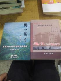 南昌五中校友北京联谊会 南昌五中老校友联谊交流通讯上