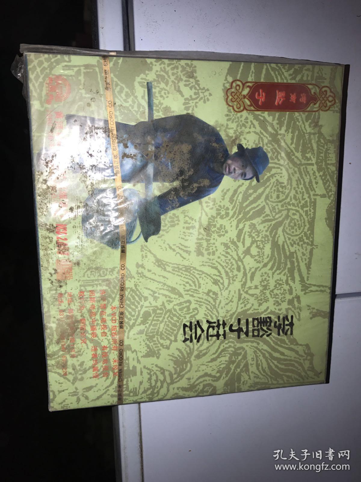 河南坠子 李豁子赶会 2vcd ～河南地方戏曲精品 未拆封