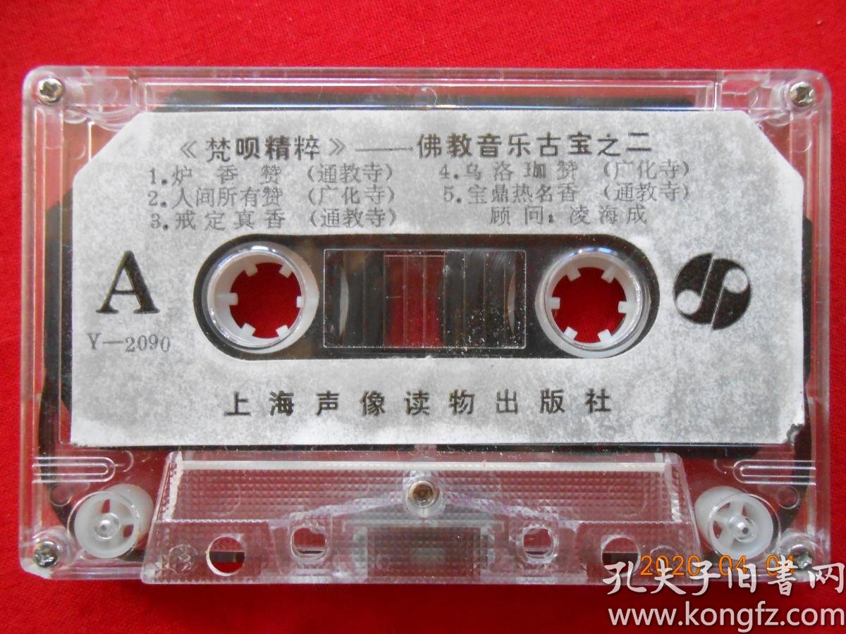 磁带 梵呗精选 佛教音乐古宝之二