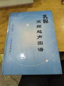 乳腺高频超声图谱