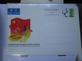 JP102 中國國家足球隊獲2002年世界杯決賽資格  2-2