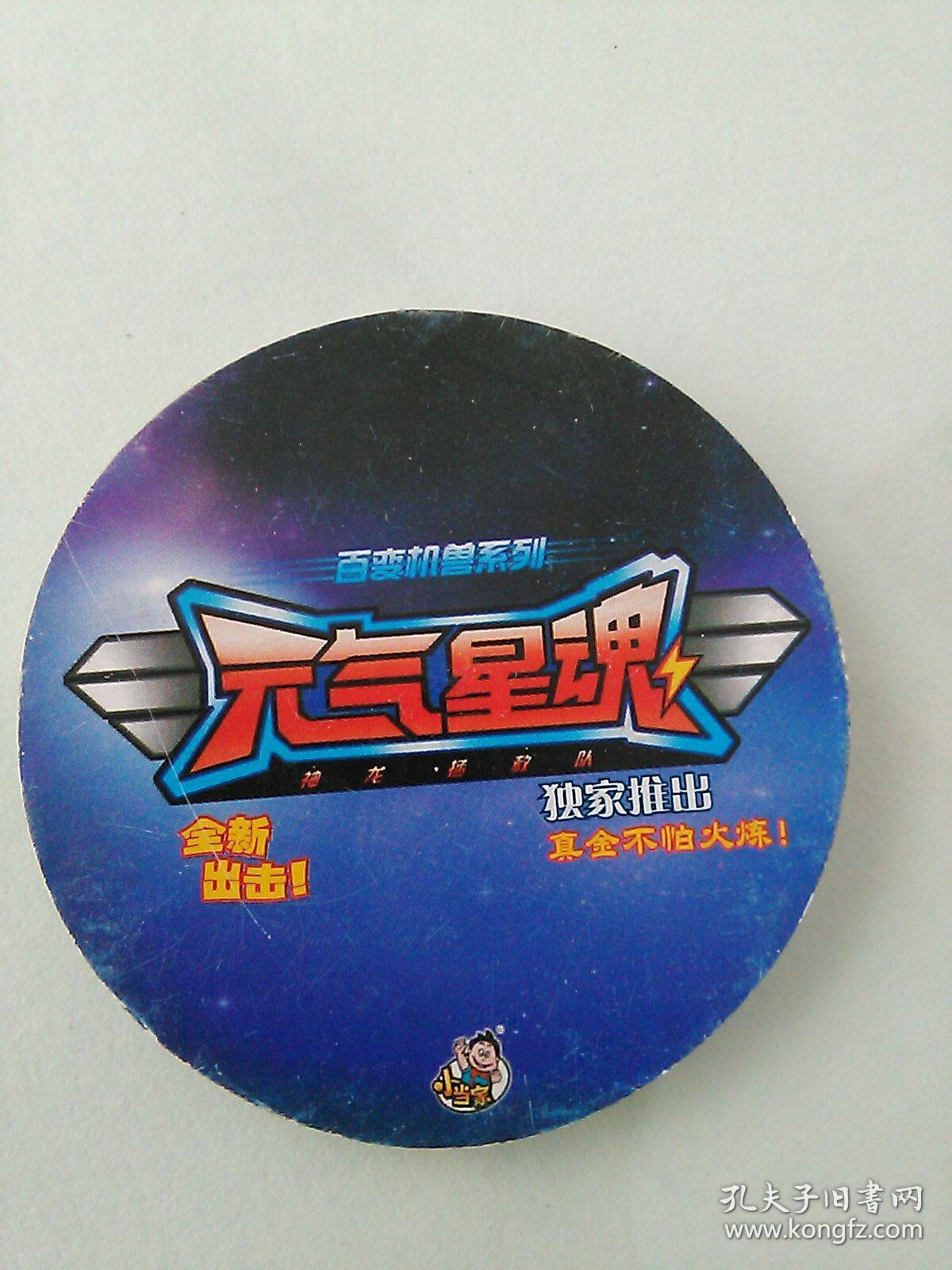 百变机兽系列 元气星魂 (小当家)no:001 啸天寒