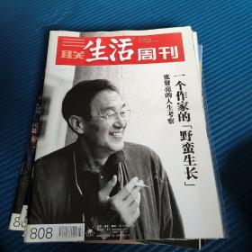 三联生活周刊（2014.10.20）总808期