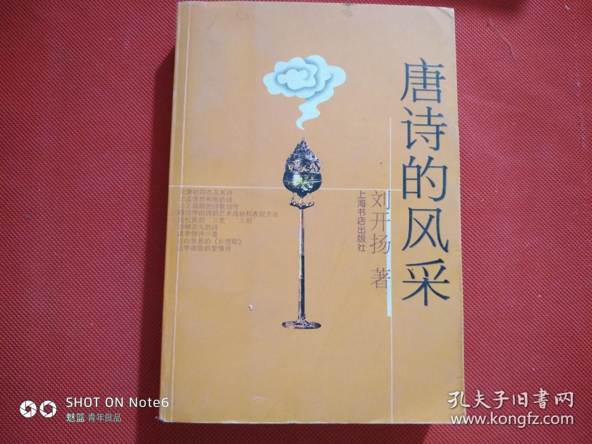 0 包邮 加入购物车 收藏 作者: 刘开扬 出版社: 上海书店出版社 印刷