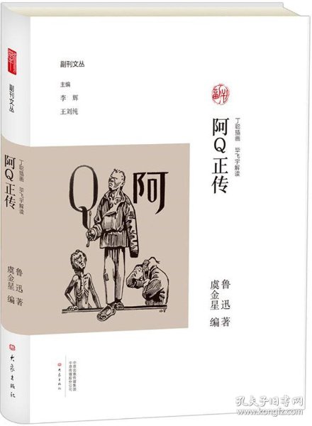 [漫画阿q正传] 图书价格_书籍图片_网购评论_孔夫子旧书网