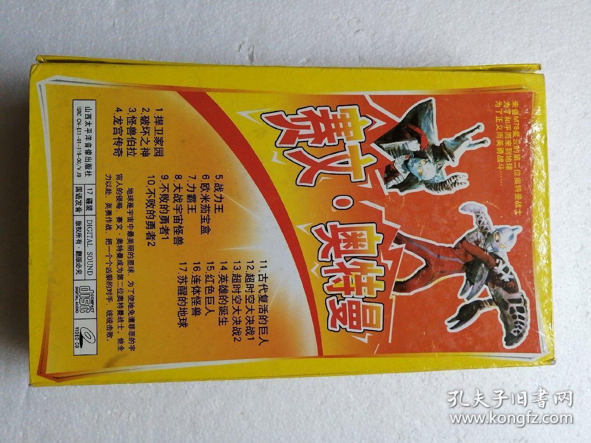 赛文奥特曼vcd.17碟装