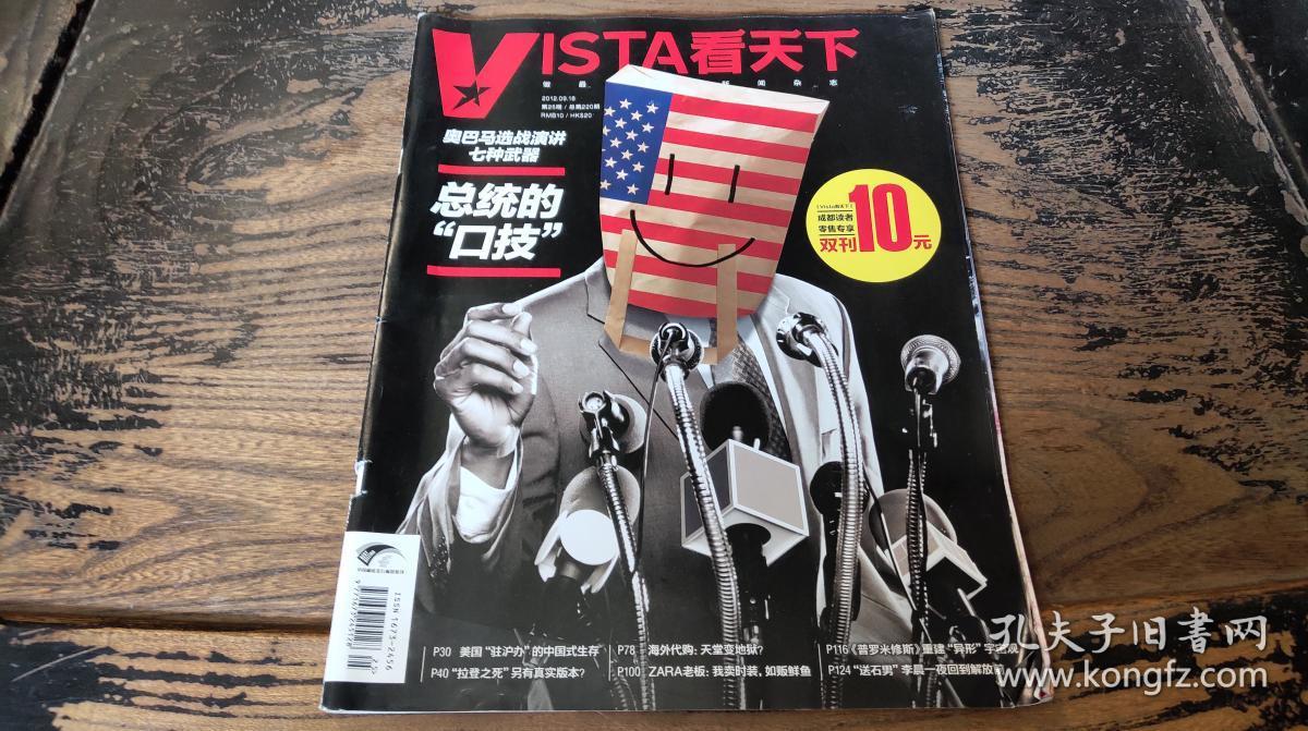 vista看天下2012.25