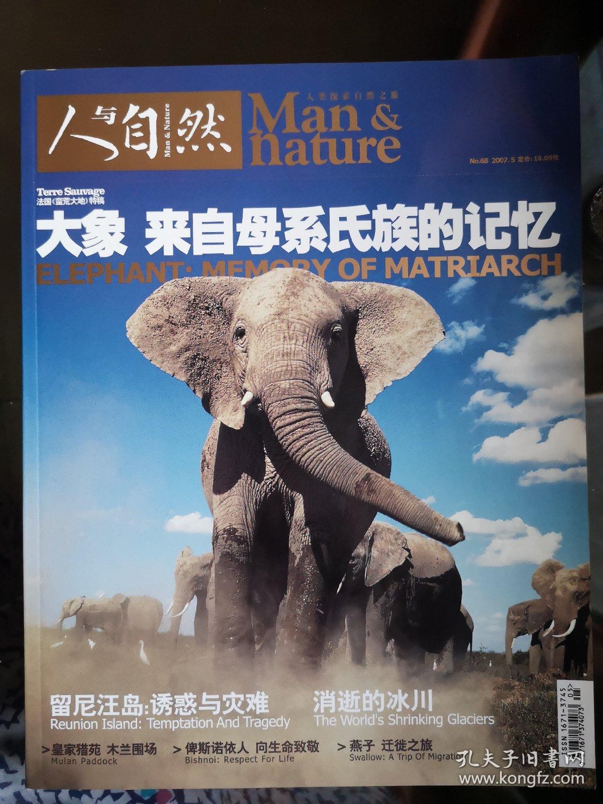 人与自然(2007年5月)