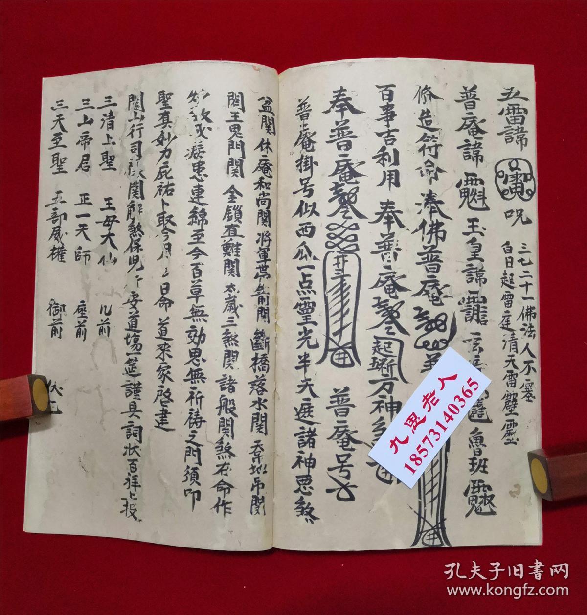 清代,乾隆22年,福建道教文献,延平府龙溪县,闾山,显