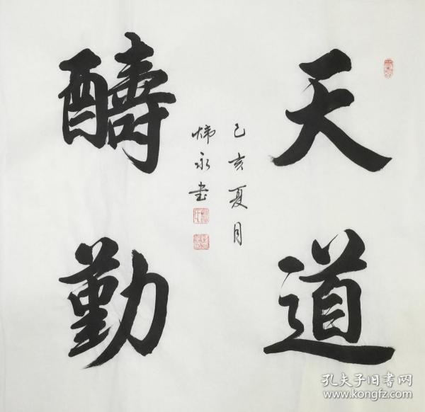 特价【聂炜永】【保真】河北省书法家协会会员,石家庄市书协会员,书法