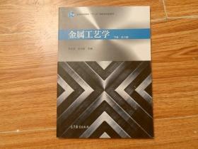 金屬工藝學下冊第六版