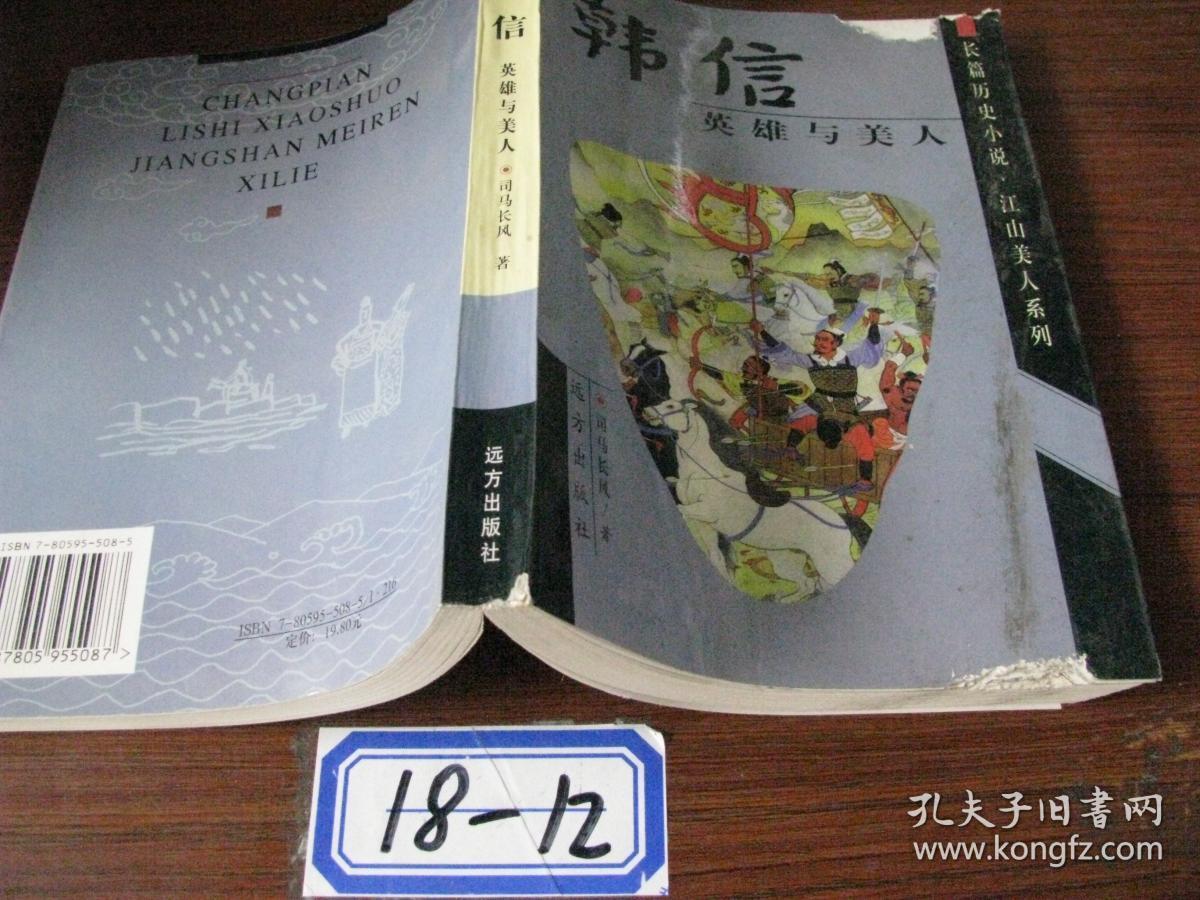 韩信英雄与美人18-12