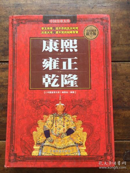 康熙·雍正·乾隆