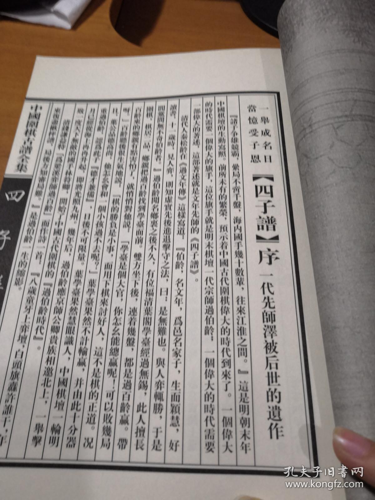 中国围棋古谱全集 四子谱 上下卷