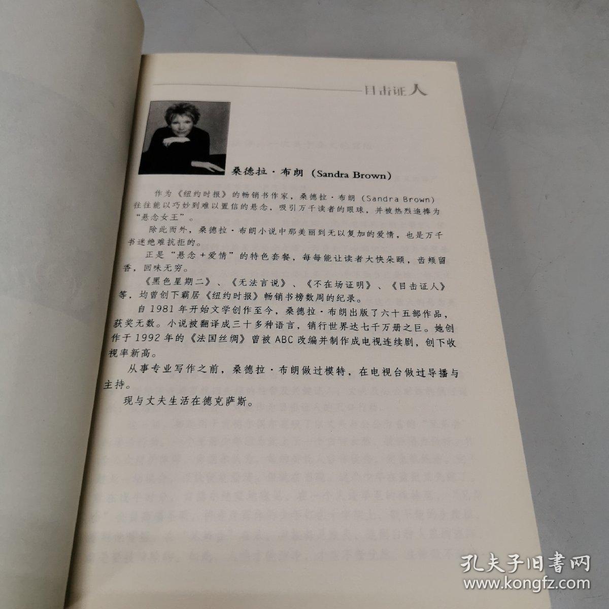 目击证人(改版)