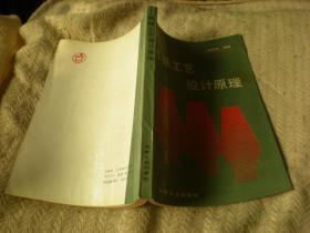 炼铁工艺设计原理