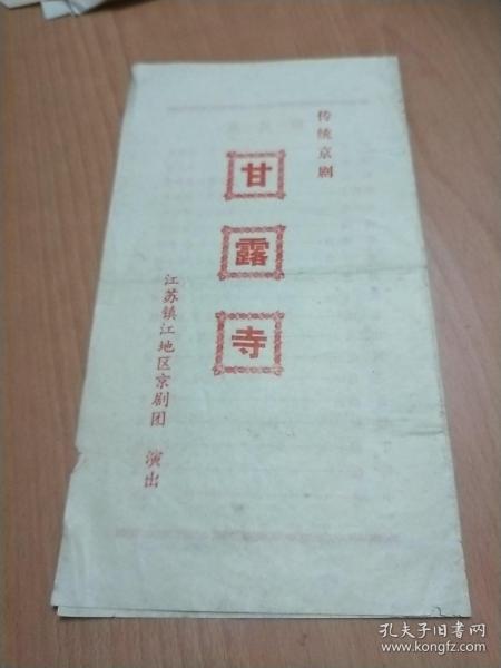 京剧甘露寺长坂坡曲谱_甘露寺蜜璃(5)
