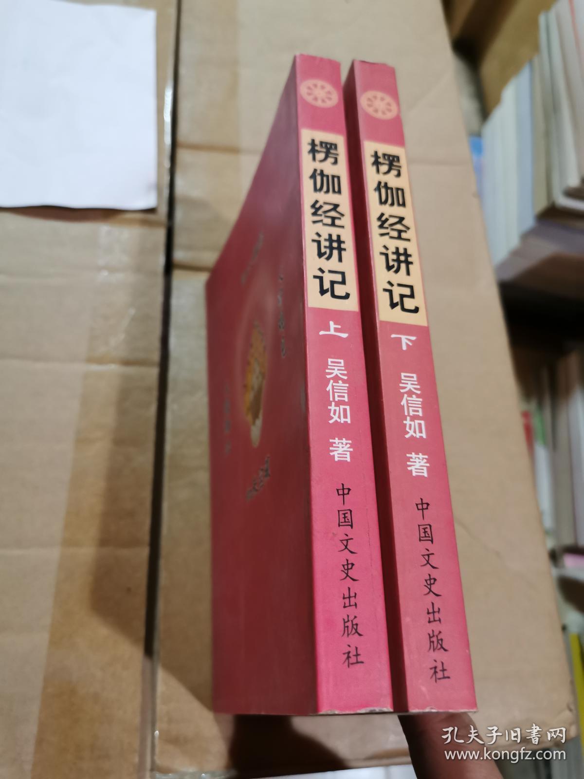 楞伽经讲记上下