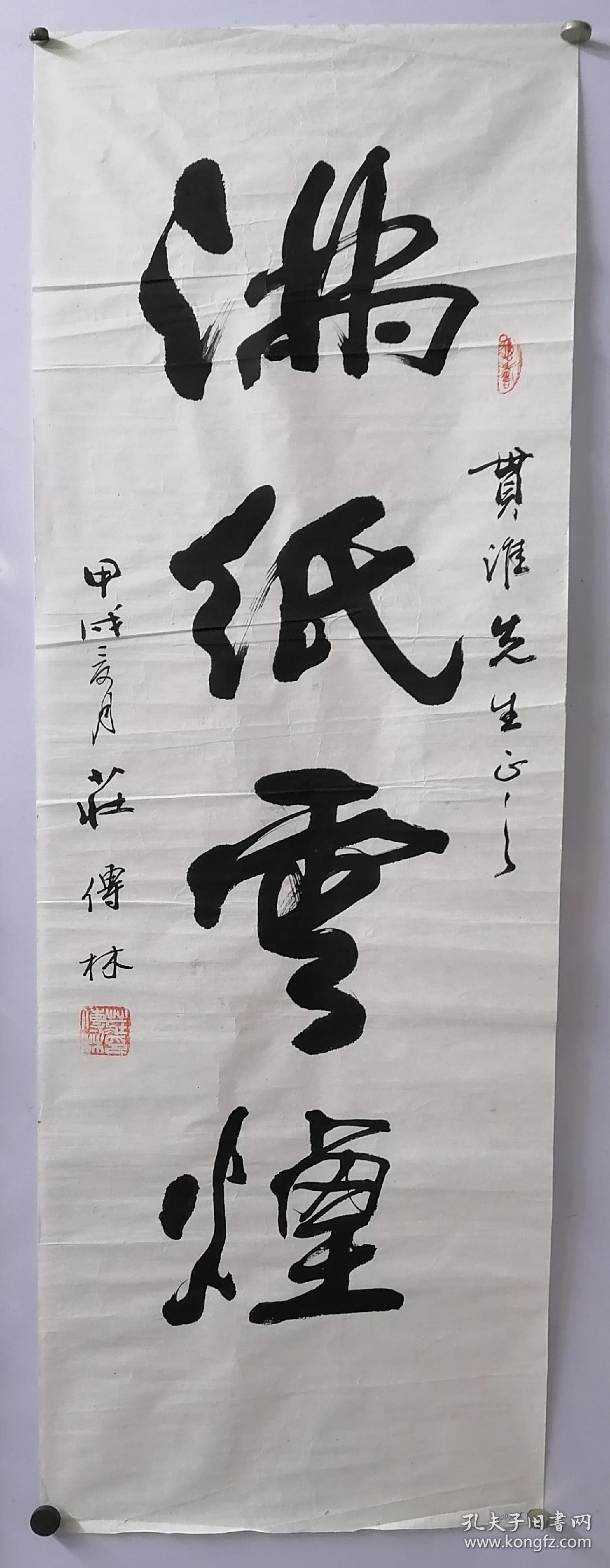 【文星阁保真字画】庄传林,安徽著名书法家,满纸云烟