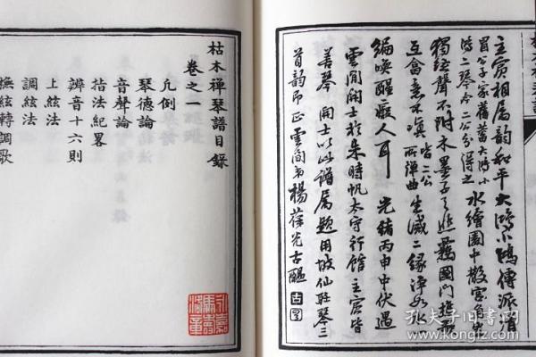 枯木禅琴谱古琴谱 古琴名谱集珍一函八册线装宣纸 西泠印社出版社