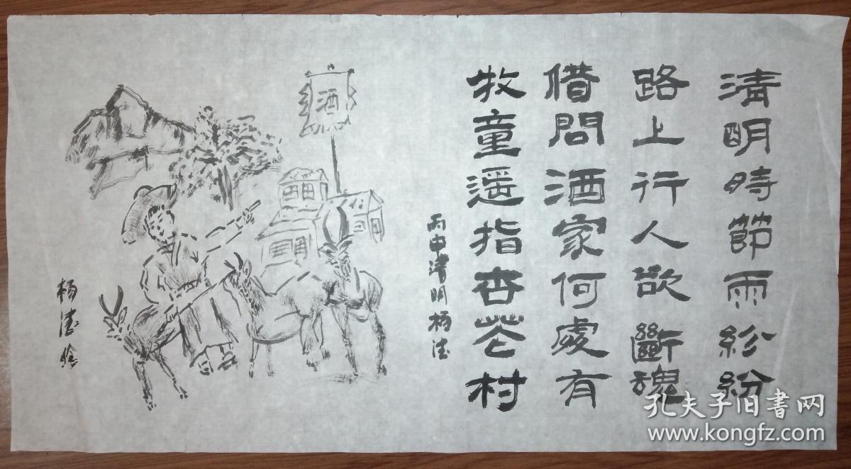 手绘真迹国画:杨德诗配画《借问酒家何处有》