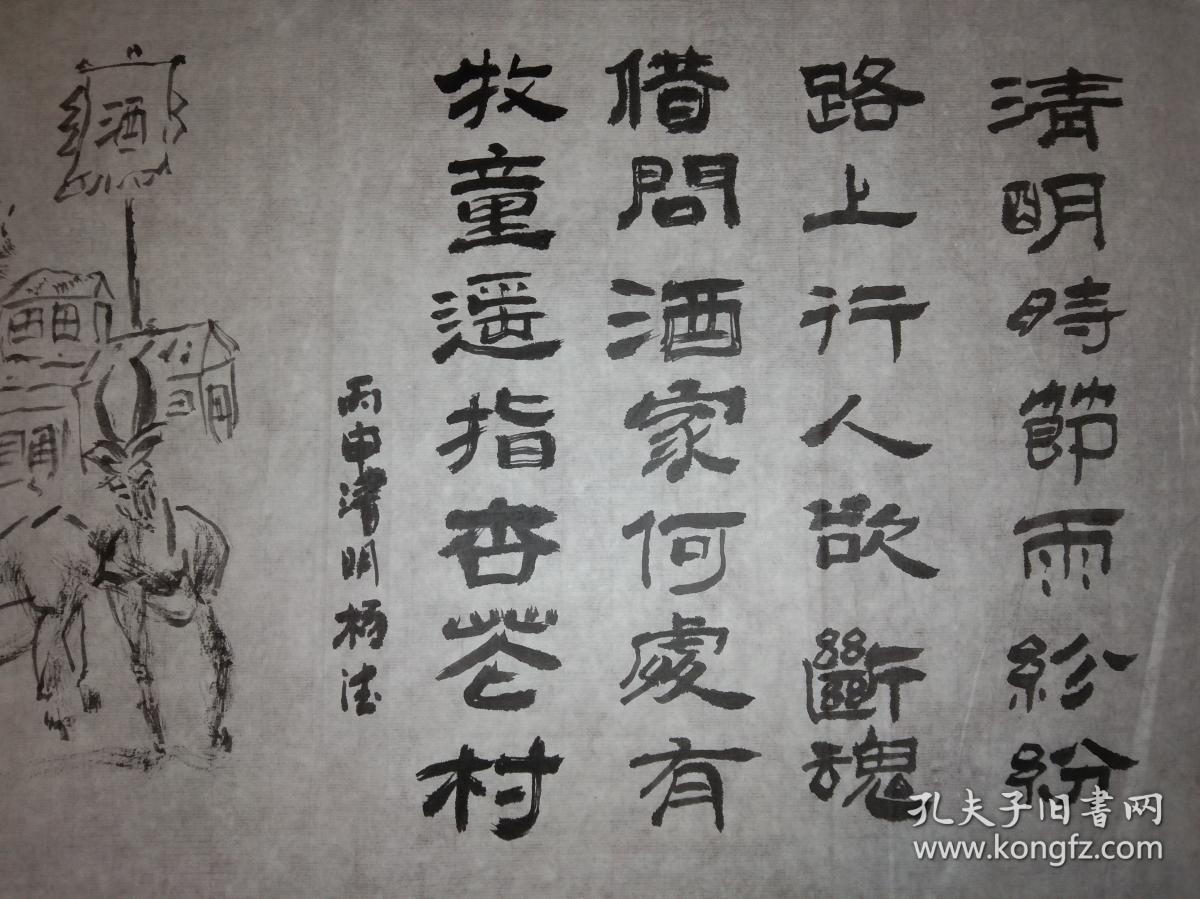 手绘真迹国画:杨德诗配画《借问酒家何处有》