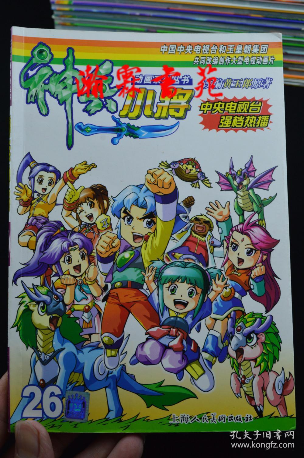 神兵小将全26册