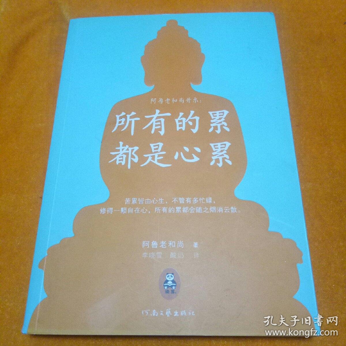 第八章 心不累的活法 世人通常把快乐建立在一些附加的东西上,一定要