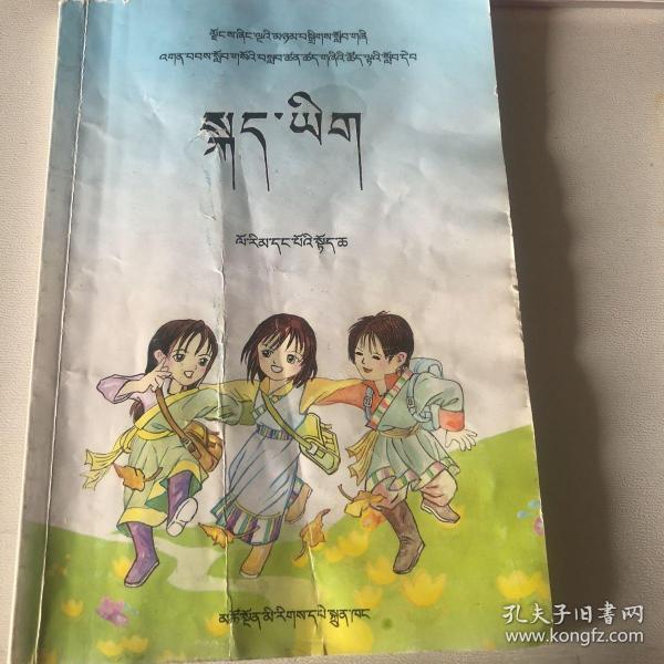 藏语文小学一年级上册教材