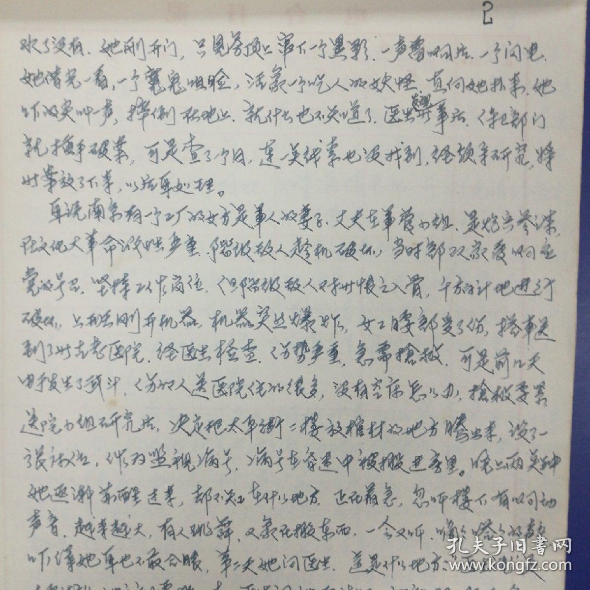 梅花党案件(手抄本)