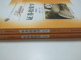 证券投资学（第四版）
