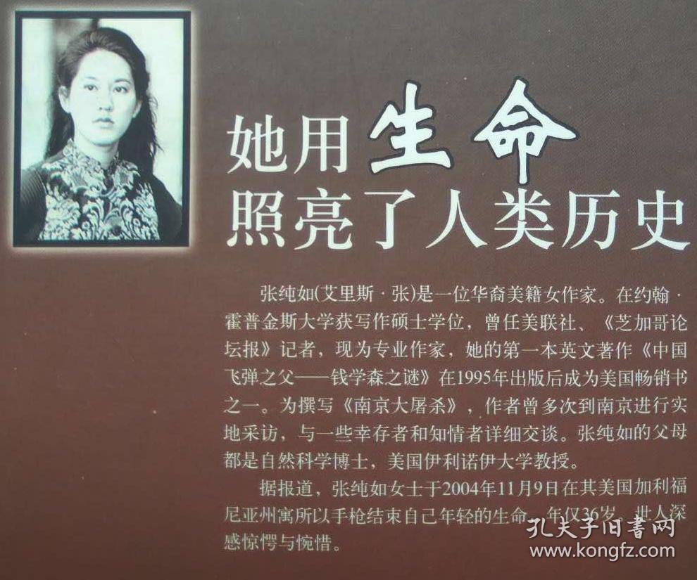 南京大屠杀--【美】张纯如著 马志行 田怀滨崔乃颖等译.东方出版社.