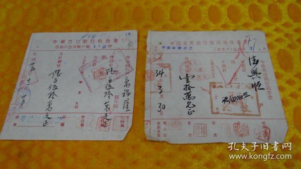 民国35年中央银行活期存款单 2张作者：纸质出版社：不详出版时间：1948