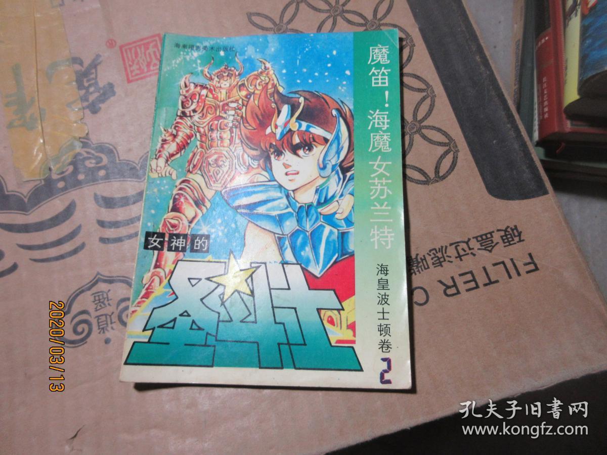 海皇波士顿卷 2 5718