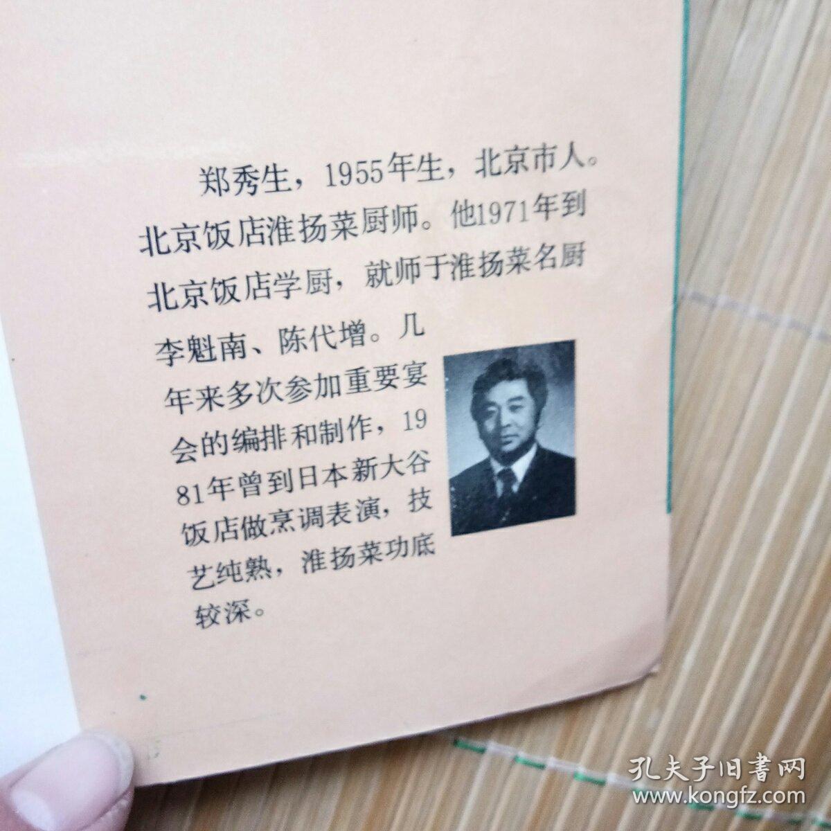 北京饭店的淮扬菜