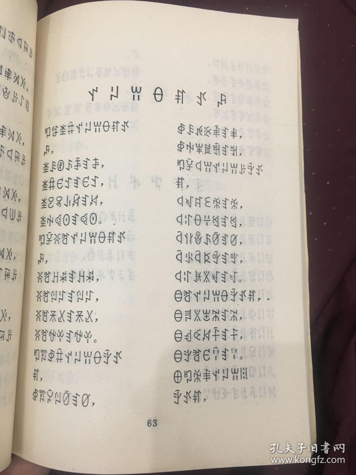 彝族书籍 《克智》克哲尔比 彝文书