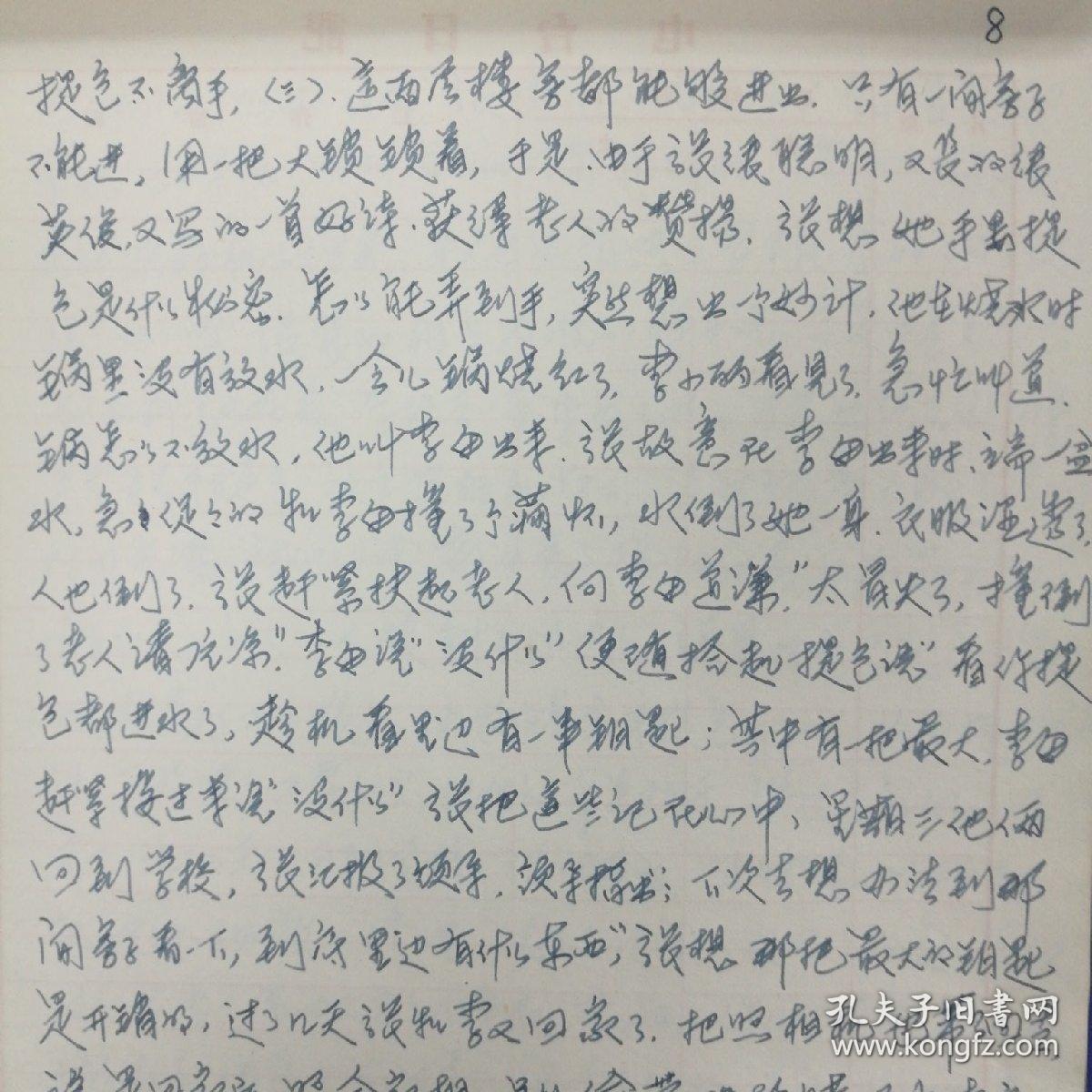 梅花党案件(手抄本)