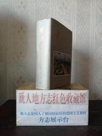 广东省地方志系列丛书-------《顺德县志》-----虒人荣誉珍藏