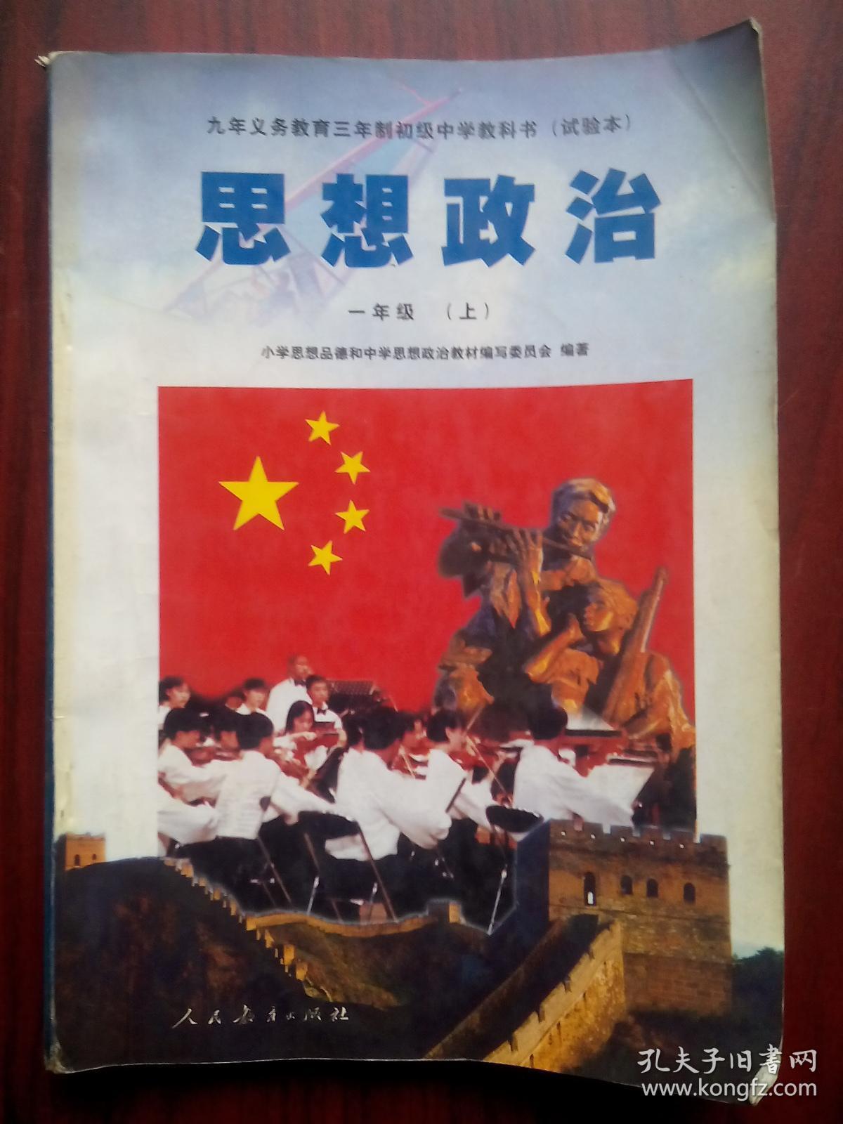 初中课本 思想政治 试验本,初中思想政治 全套共5本,初中政治课本