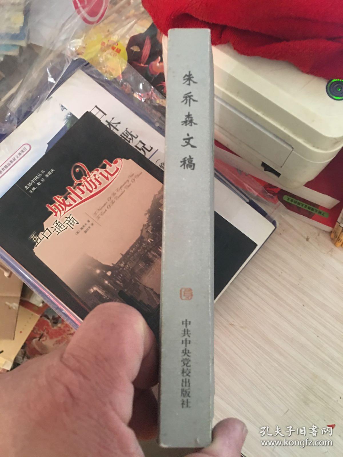 朱乔森文稿签名