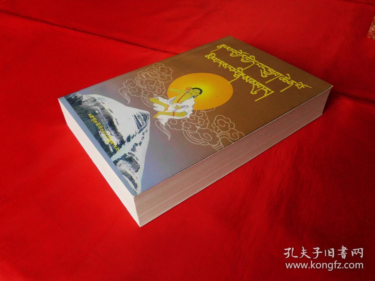 米拉日巴传及道歌藏文