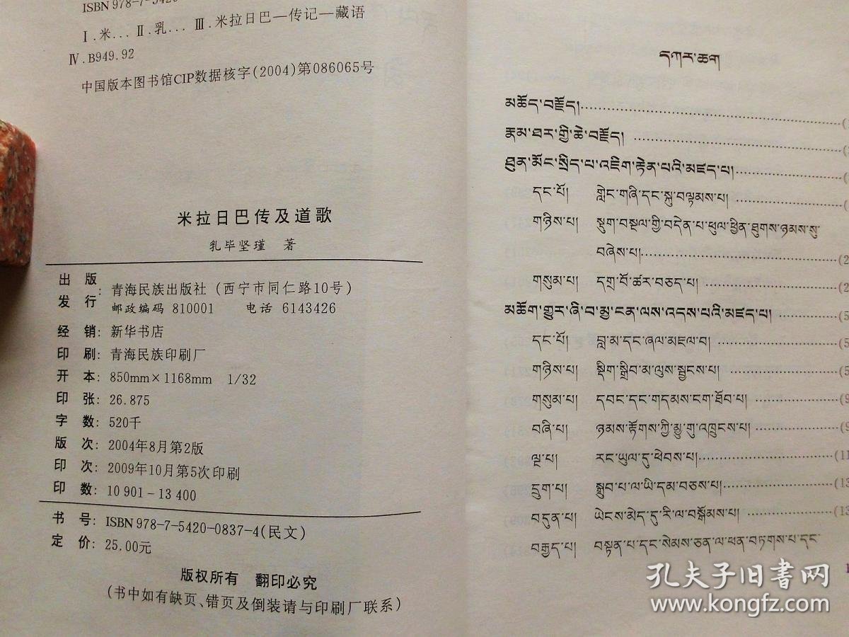 米拉日巴传及道歌藏文