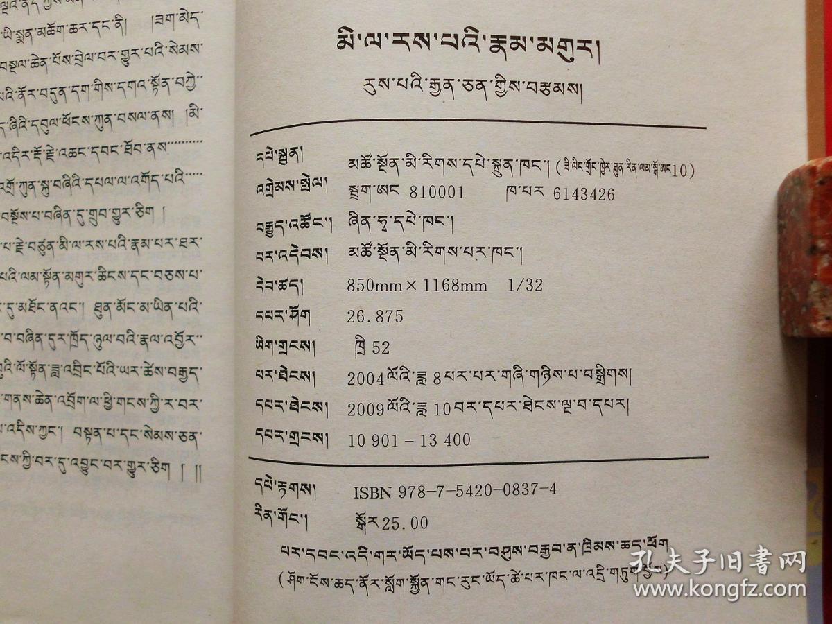 米拉日巴传及道歌藏文