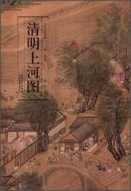 清明上河图