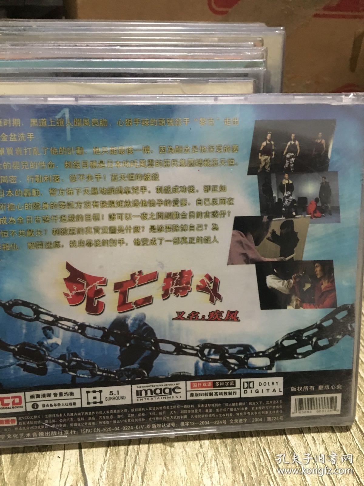 日本电影vcd 死亡搏斗.又名疾风.