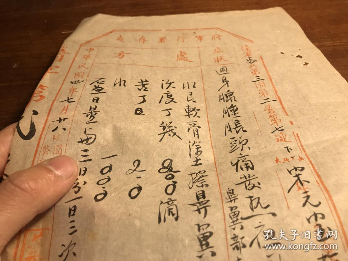 团部医正营部军医蔡振东开据梅毒药方 古代药单方丸散单据药单 将军