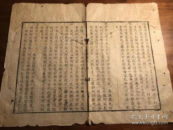 清早期特殊鱼尾标本清早期精写刻朱子语类一个筒子页道家太极类残叶残