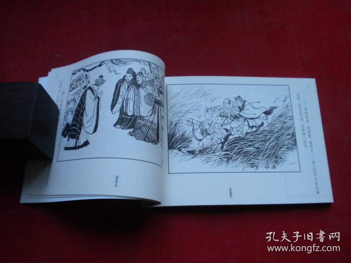 《紧箍咒》西游记5,50开盛锡珊绘,连环画2014.