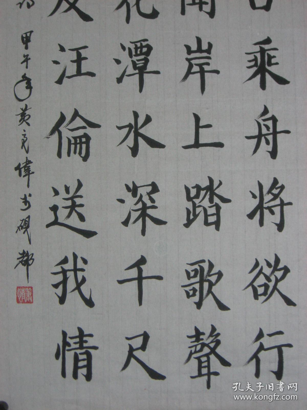 会员李白诗李白乘舟将欲行长41宽69厘米保证手工书写真迹品相如图未裱